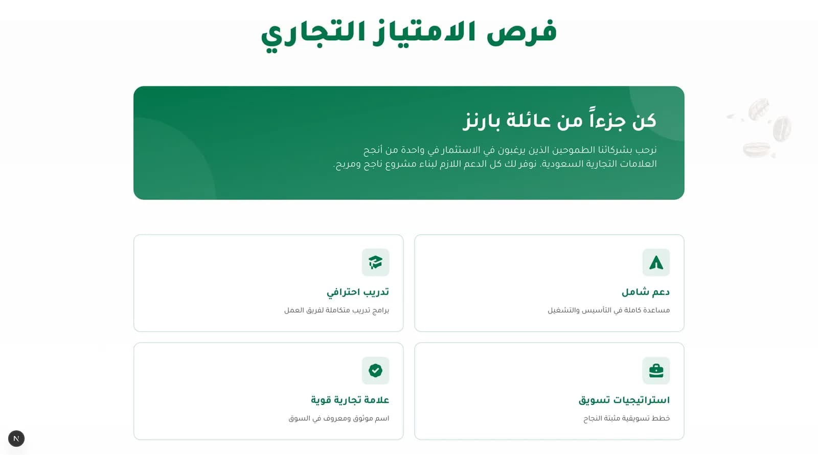 قسم الامتياز التجاري