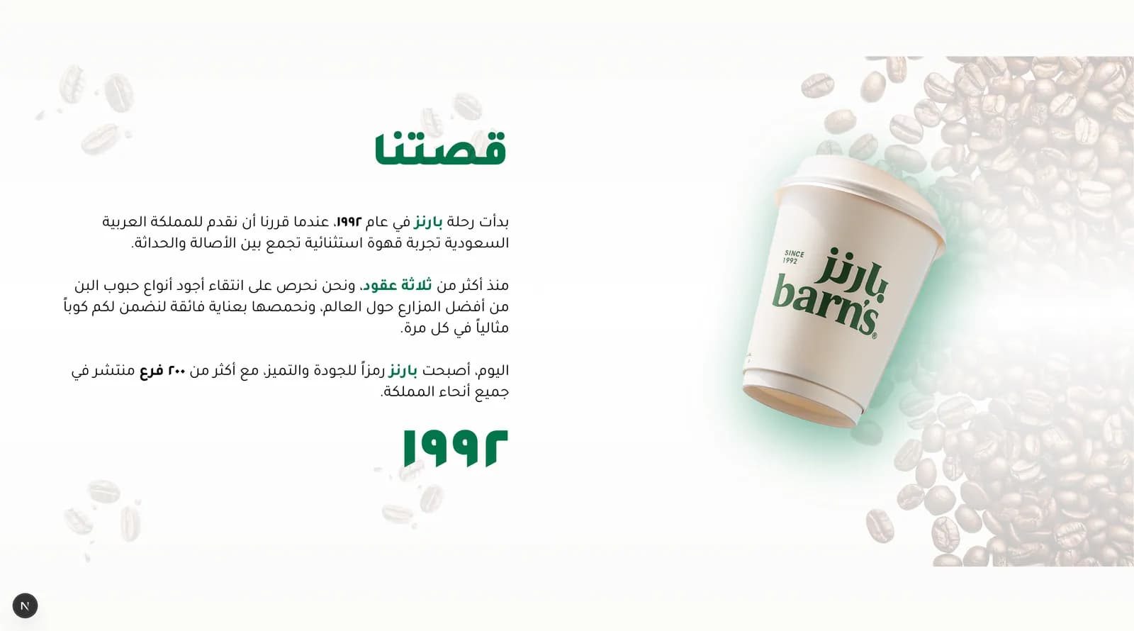 قسم «قصتنا»
