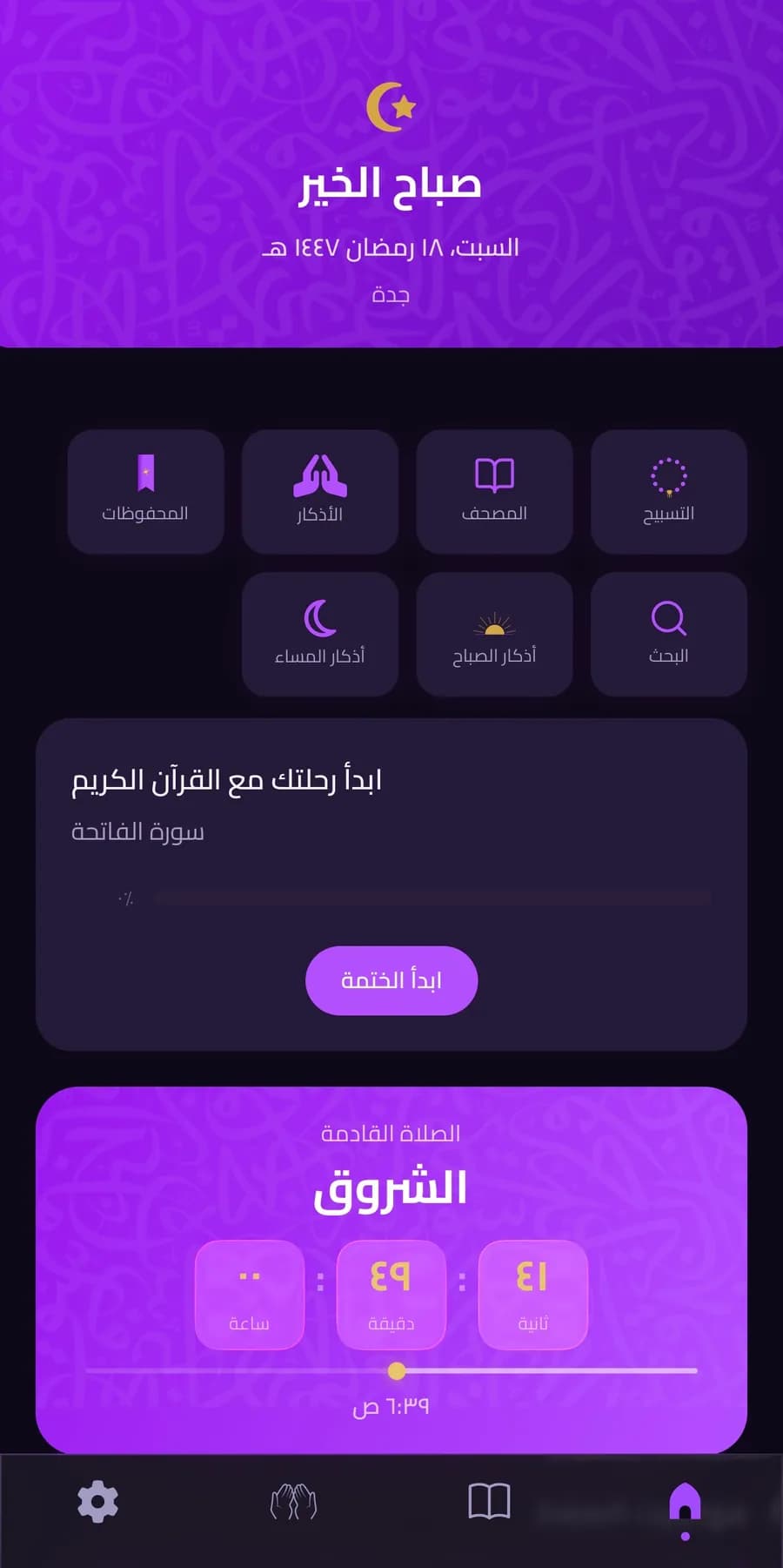 Iqra home screen with prayer times